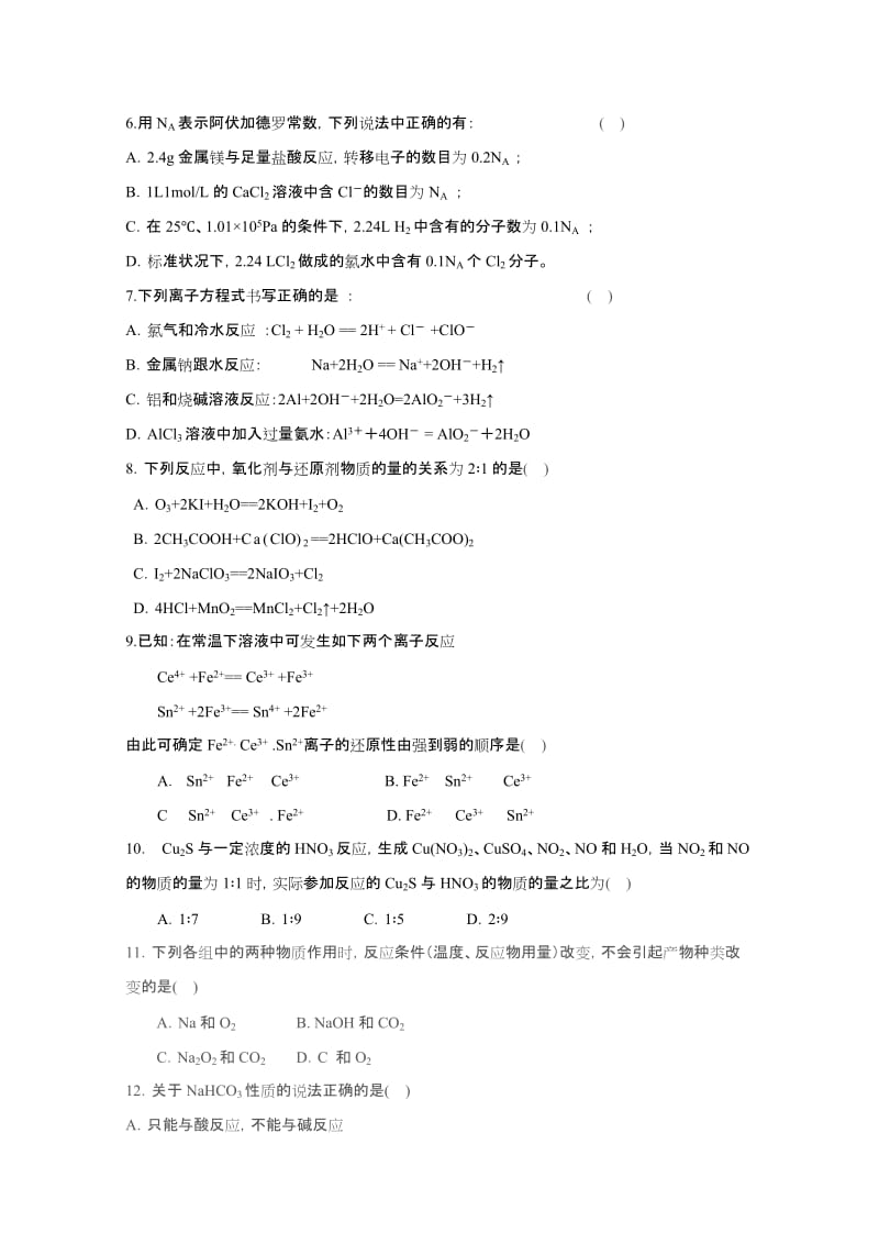 2019-2020年高三第一次诊断考试化学试题.doc_第2页