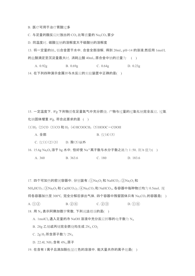 2019-2020年高三第一次诊断考试化学试题.doc_第3页