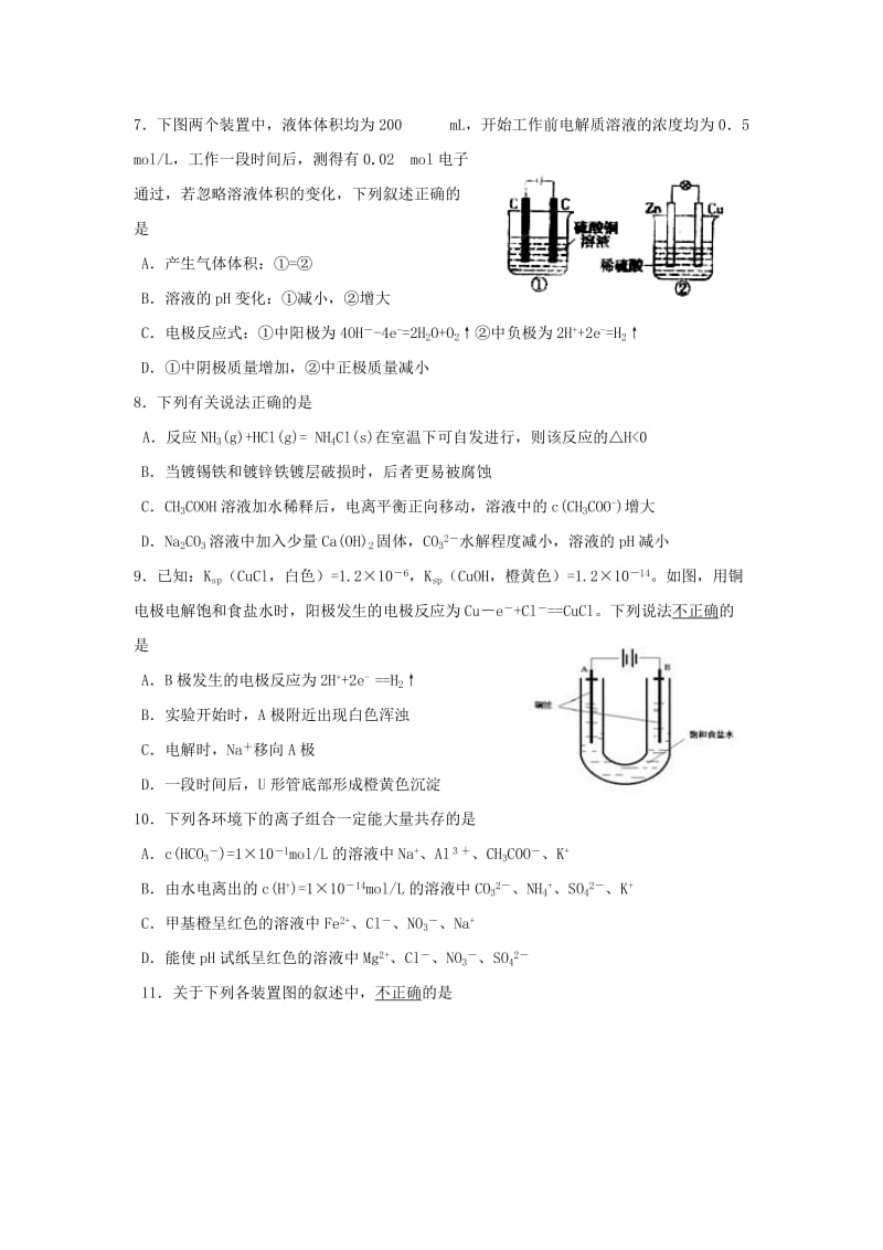 2019-2020年高二化学下学期期末考试试题新人教版.doc_第2页