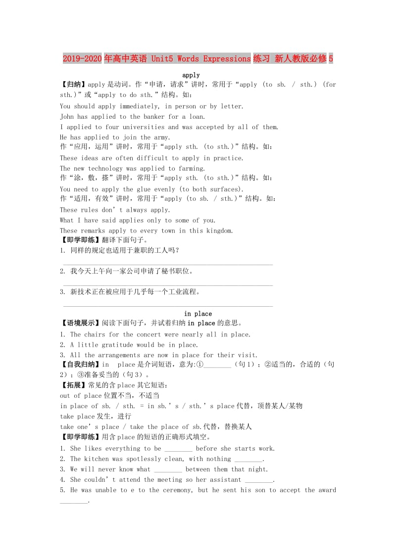 2019-2020年高中英语 Unit5 Words Expressions练习 新人教版必修5.doc_第1页