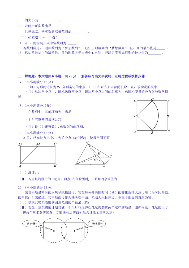 2019-2020年高三5月模拟数学（理）试题 Word版含答案.doc_第2页