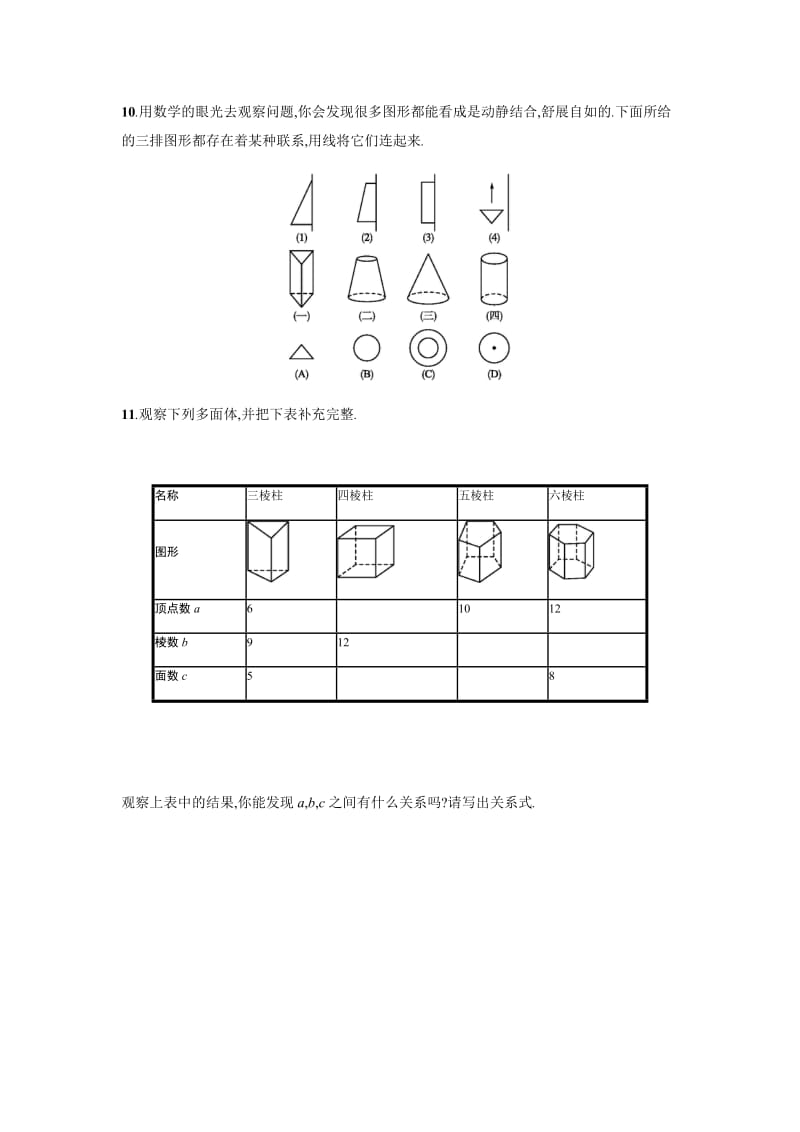 新人教版七年级上《4.1.2点、线、面、体》课时练习含答案.doc_第3页