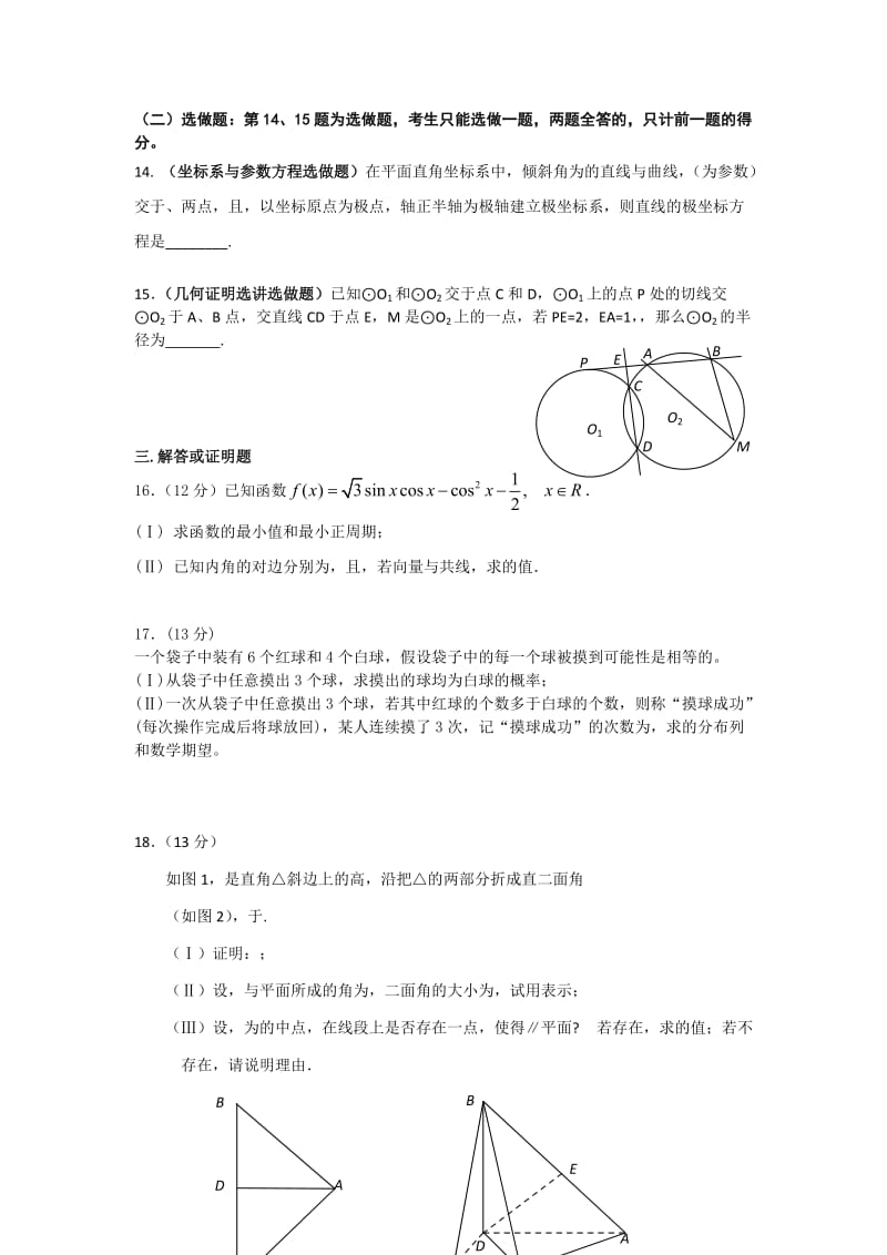 2019-2020年高三第一次阶段考试数学（理） 含答案.doc_第2页