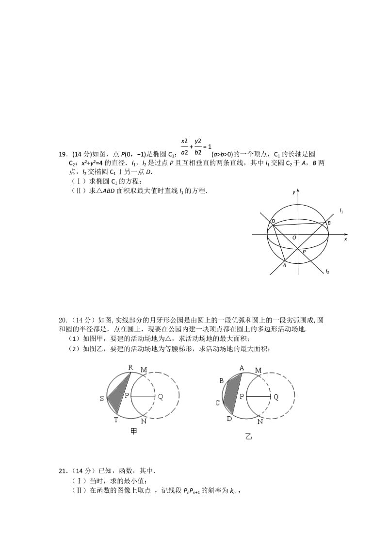 2019-2020年高三第一次阶段考试数学（理） 含答案.doc_第3页