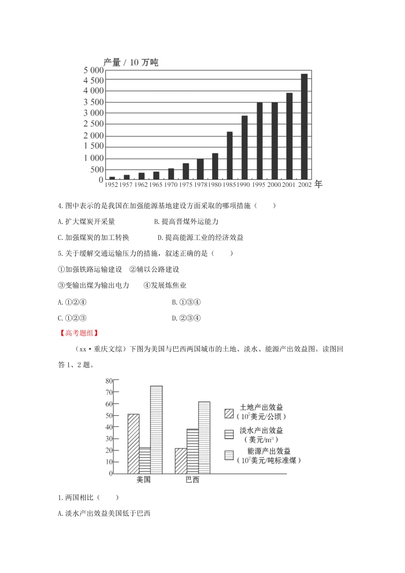 2019-2020年高考地理 梯级演练 区域可持续发展 3.1 能源资源的开发.doc_第2页