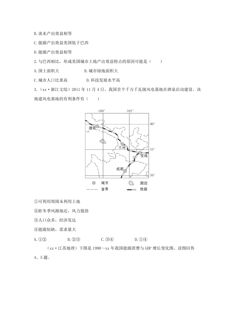 2019-2020年高考地理 梯级演练 区域可持续发展 3.1 能源资源的开发.doc_第3页