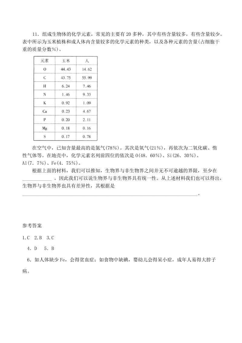 2019-2020年高中生物 第二章第1节 细胞中的元素和化合物同步练习（一）新人教版必修1.doc_第3页