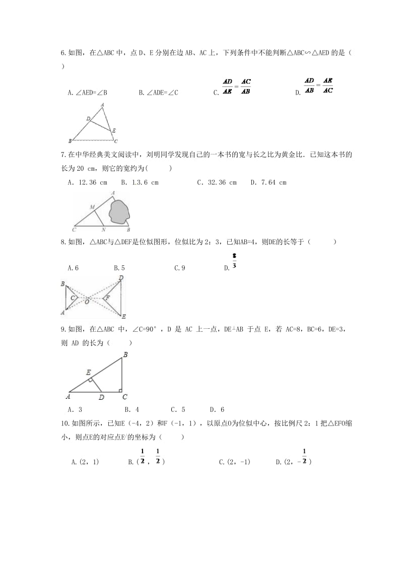 天津市西青区2017年九年级下《相似三角形》单元试题及答案.docx_第2页