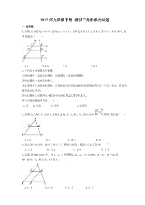 天津市西青區(qū)2017年九年級下《相似三角形》單元試題及答案.docx