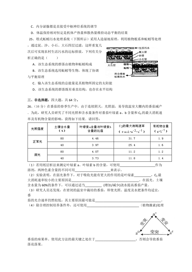 2019-2020年高三统练（三）生物试题 含答案.doc_第2页