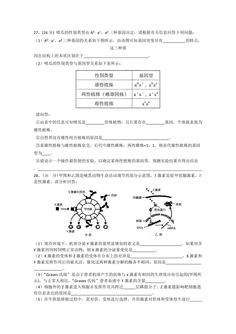 2019-2020年高三统练（三）生物试题 含答案.doc_第3页