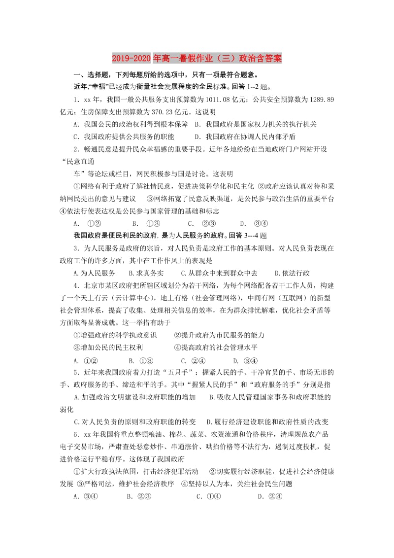 2019-2020年高一暑假作业（三）政治含答案.doc_第1页