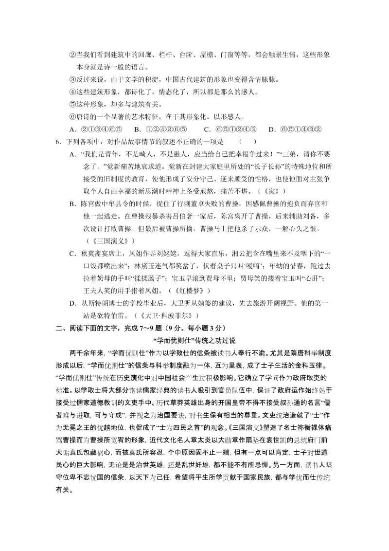 2019-2020年高二下学期第一次段考 语文试题.doc_第2页