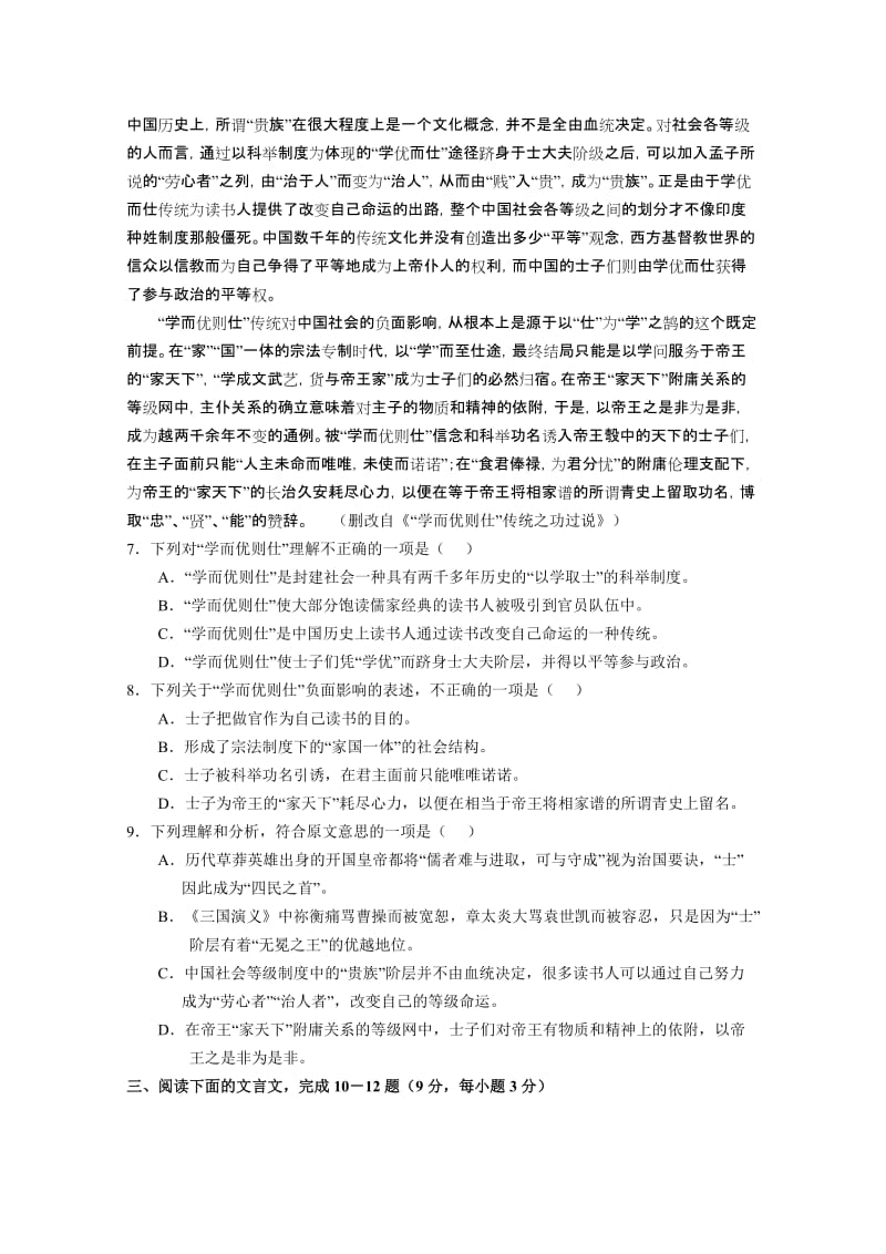 2019-2020年高二下学期第一次段考 语文试题.doc_第3页