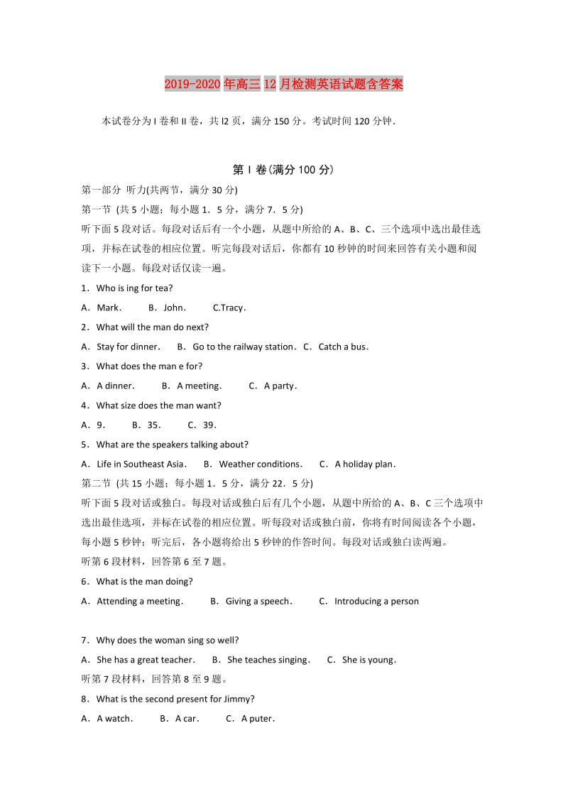 2019-2020年高三12月检测英语试题含答案.doc_第1页