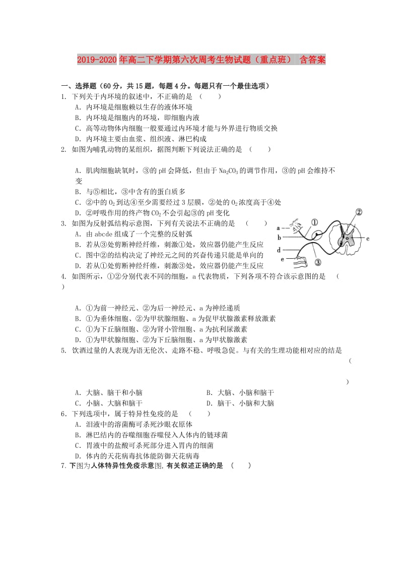 2019-2020年高二下学期第六次周考生物试题（重点班） 含答案.doc_第1页