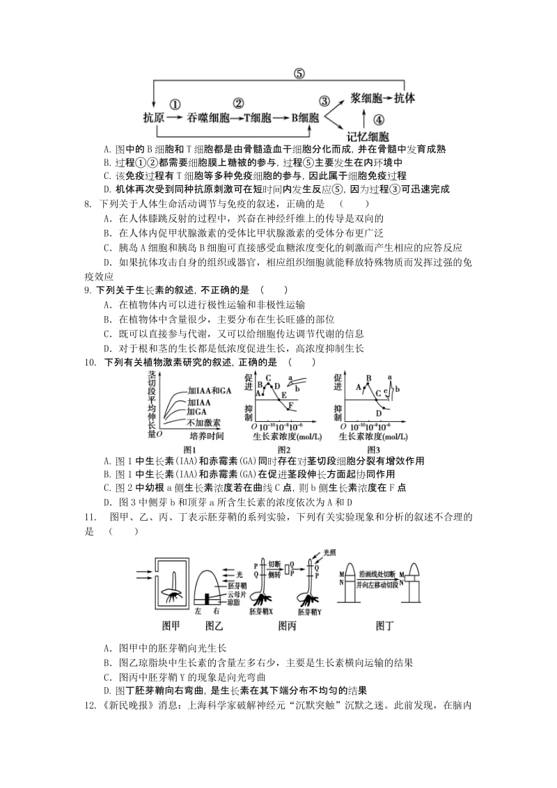 2019-2020年高二下学期第六次周考生物试题（重点班） 含答案.doc_第2页