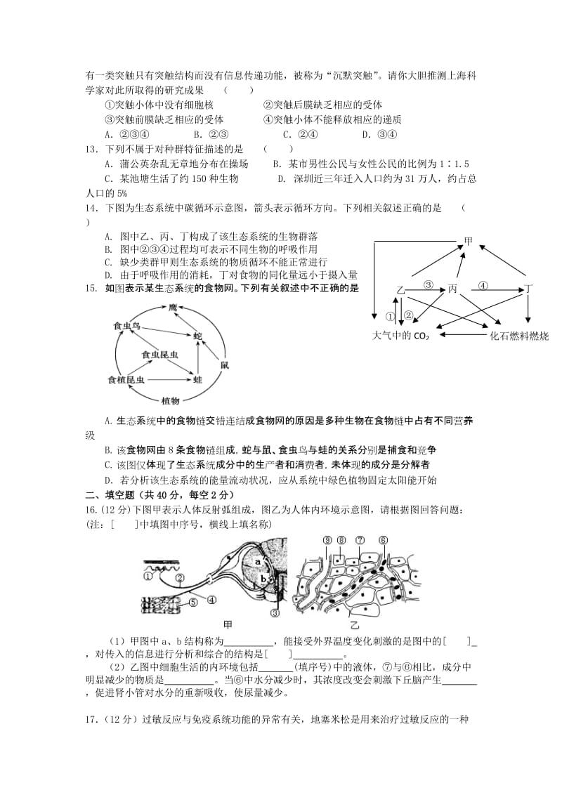 2019-2020年高二下学期第六次周考生物试题（重点班） 含答案.doc_第3页