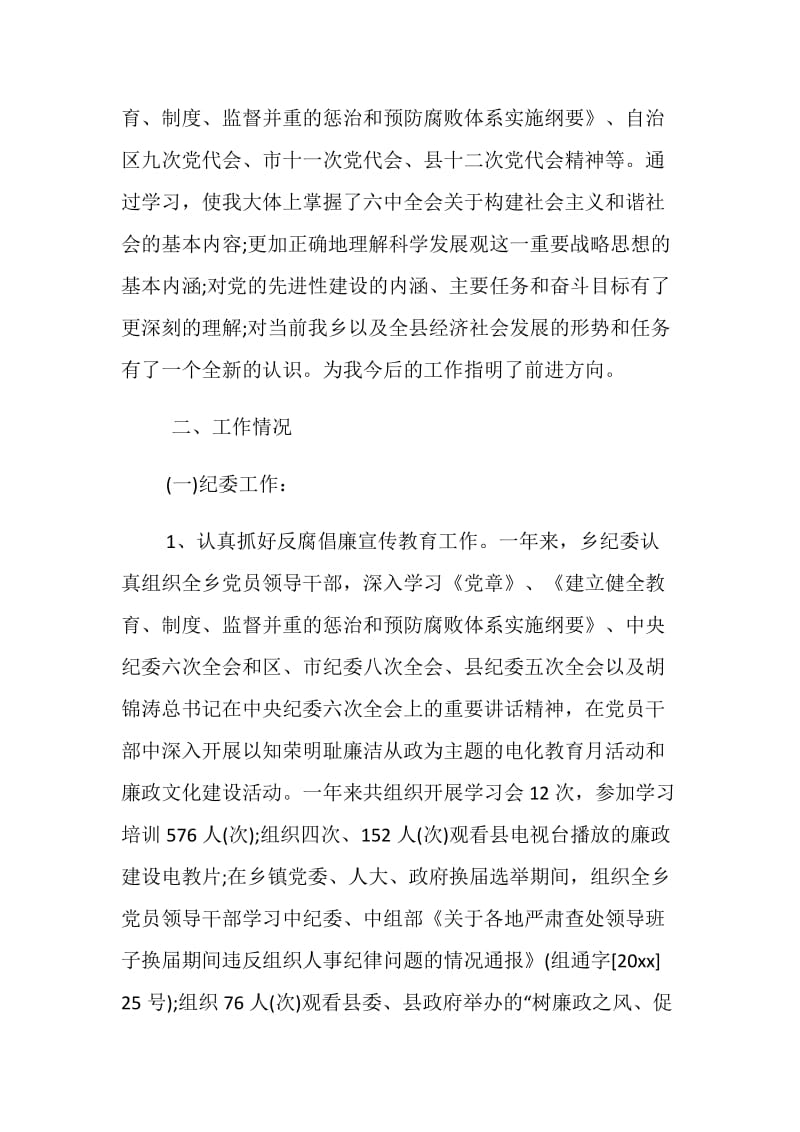 乡党员领导干部民主生活会发言提纲.doc_第2页