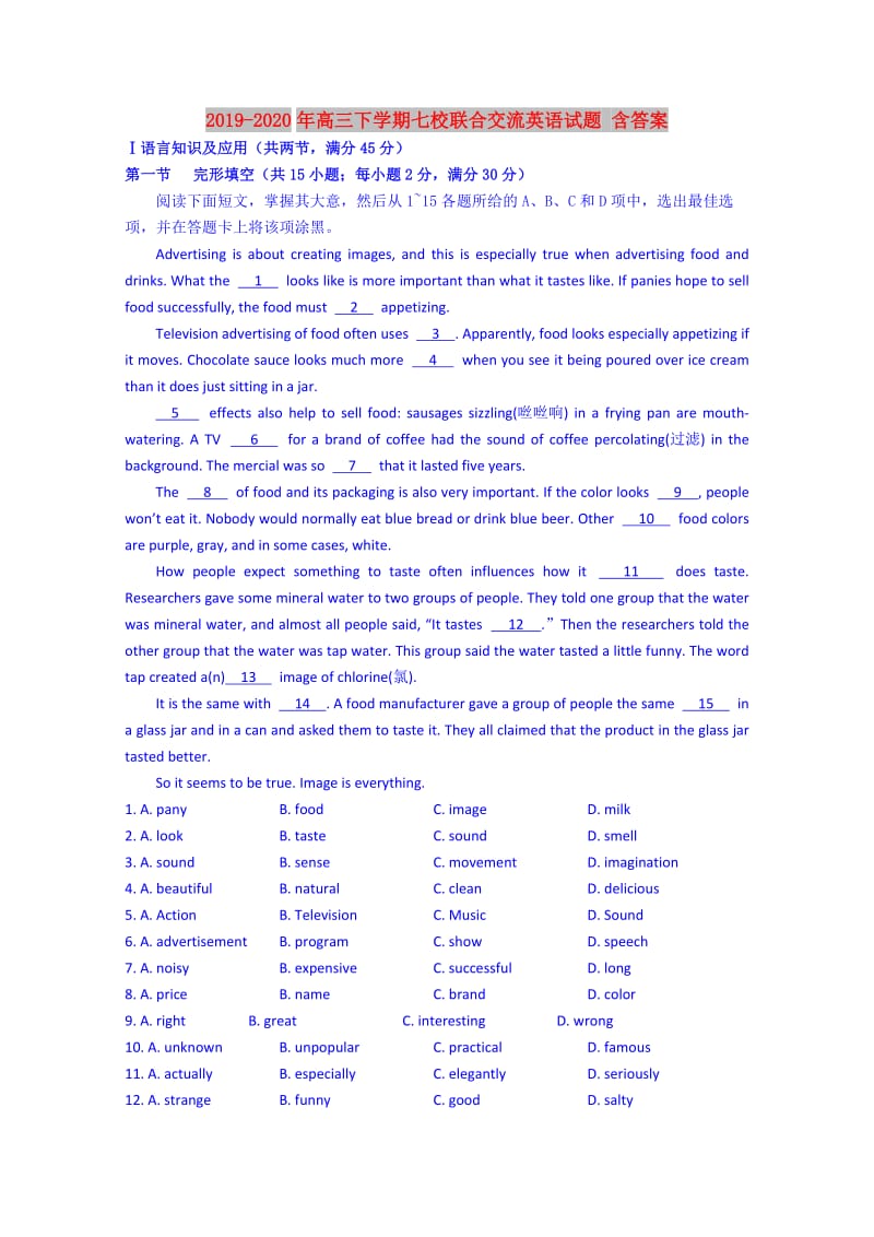 2019-2020年高三下学期七校联合交流英语试题 含答案.doc_第1页