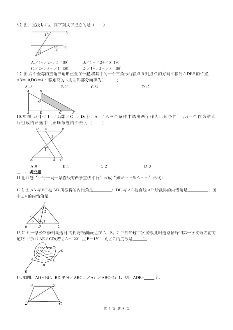 天津市南开区2017年七年级数学下第二周周测练习题及答案.doc_第2页