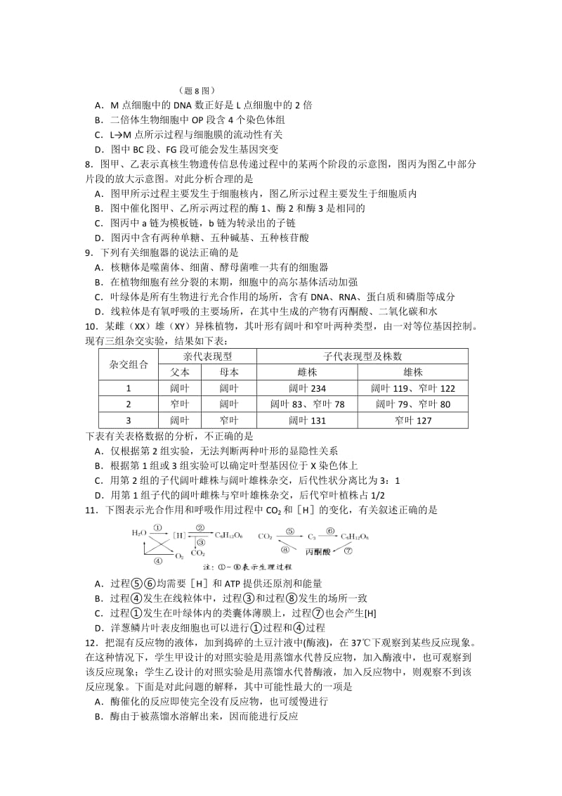 2019-2020年高三10月教学质量调研生物试题含答案.doc_第2页