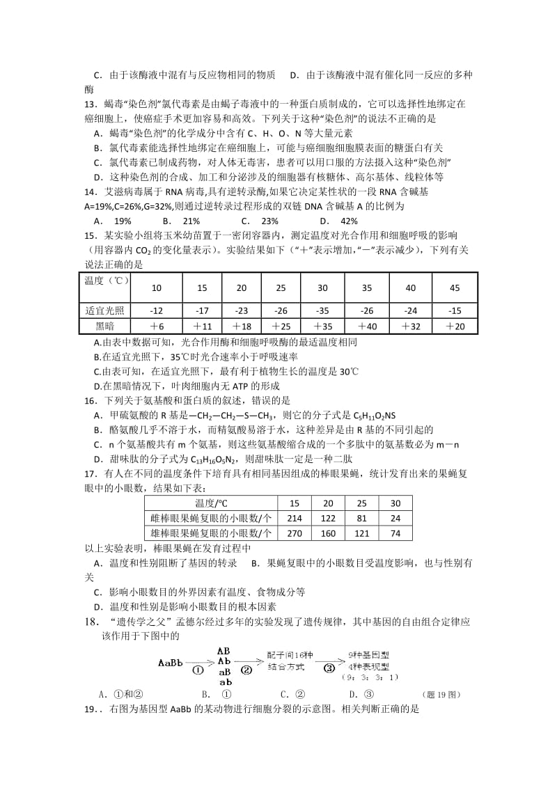 2019-2020年高三10月教学质量调研生物试题含答案.doc_第3页