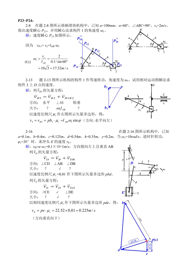 机械零件设计答案.doc_第1页