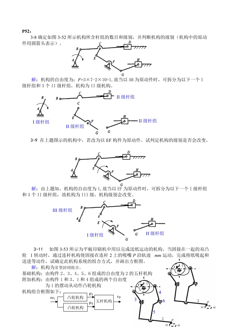 机械零件设计答案.doc_第2页