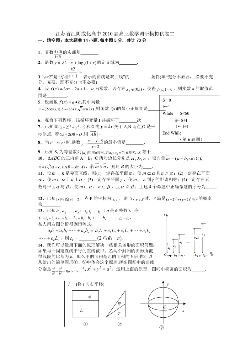 高考数学模拟试卷及答案二.doc_第1页