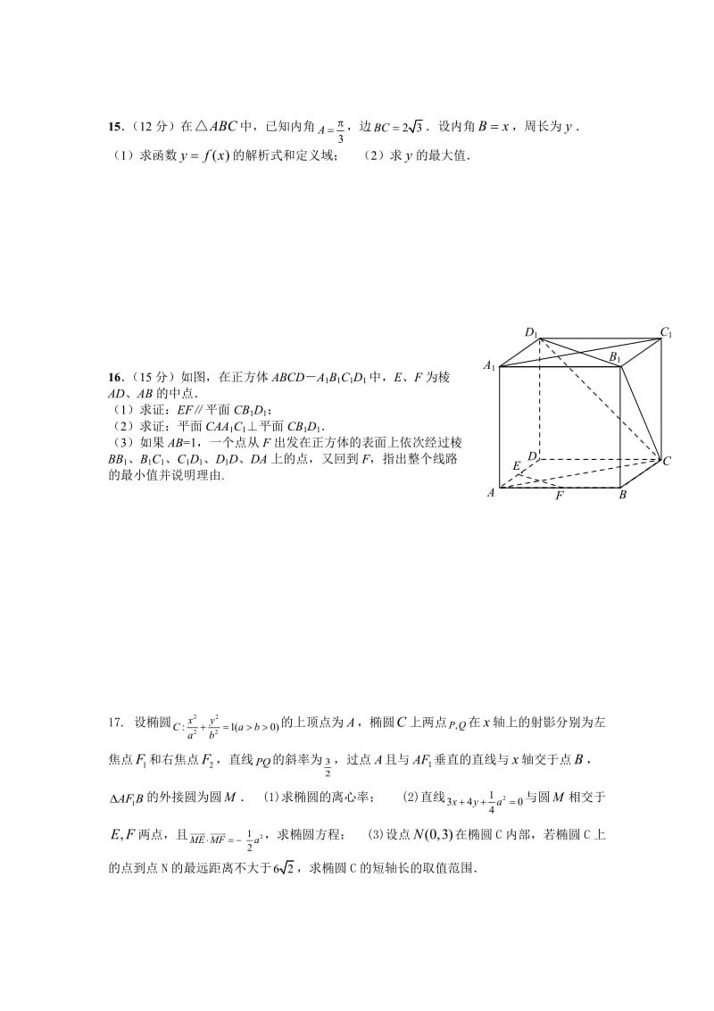 高考数学模拟试卷及答案二.doc_第2页