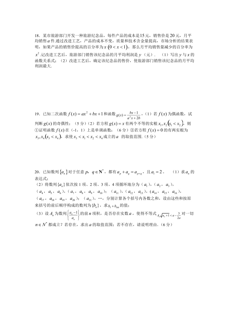 高考数学模拟试卷及答案二.doc_第3页