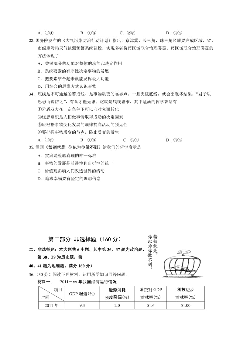 2019-2020年高三文综（政治部分）5月综合测试（三模）试题.doc_第3页