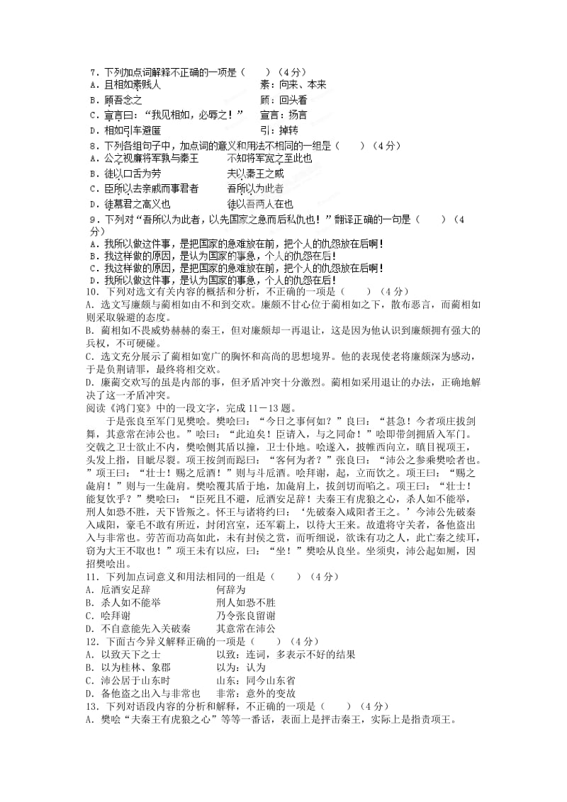 2019-2020年高中语文 第4专题 寻觅文言津梁课堂作业（2）苏教版必修3.doc_第2页