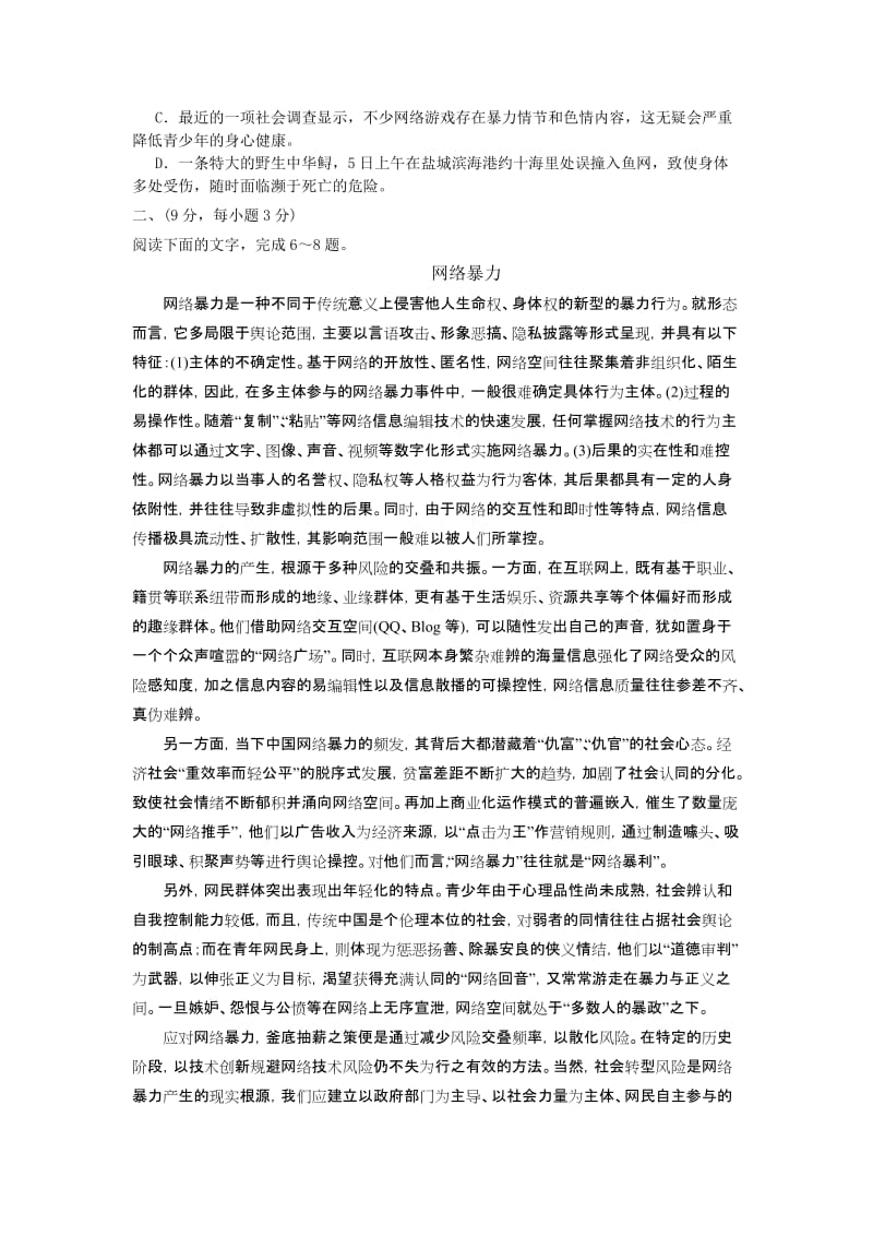 2019-2020年高三3月份阶段性检测 语文 含答案.doc_第2页