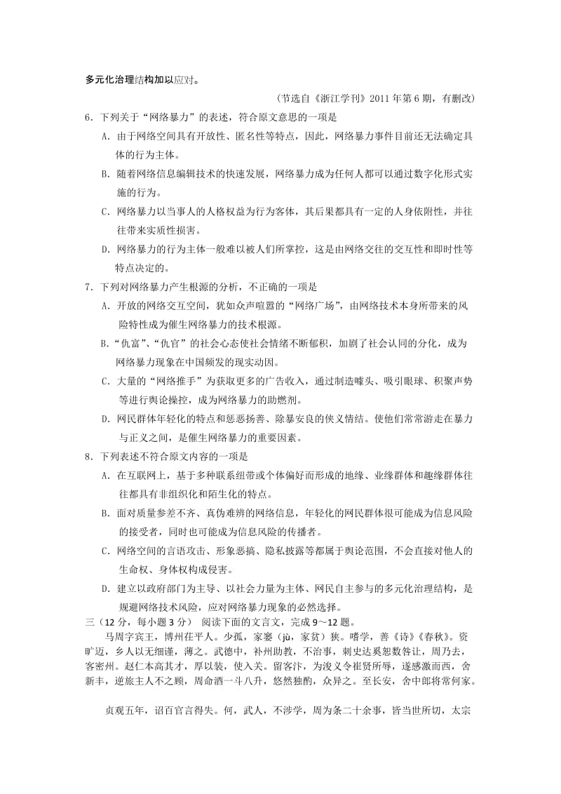 2019-2020年高三3月份阶段性检测 语文 含答案.doc_第3页