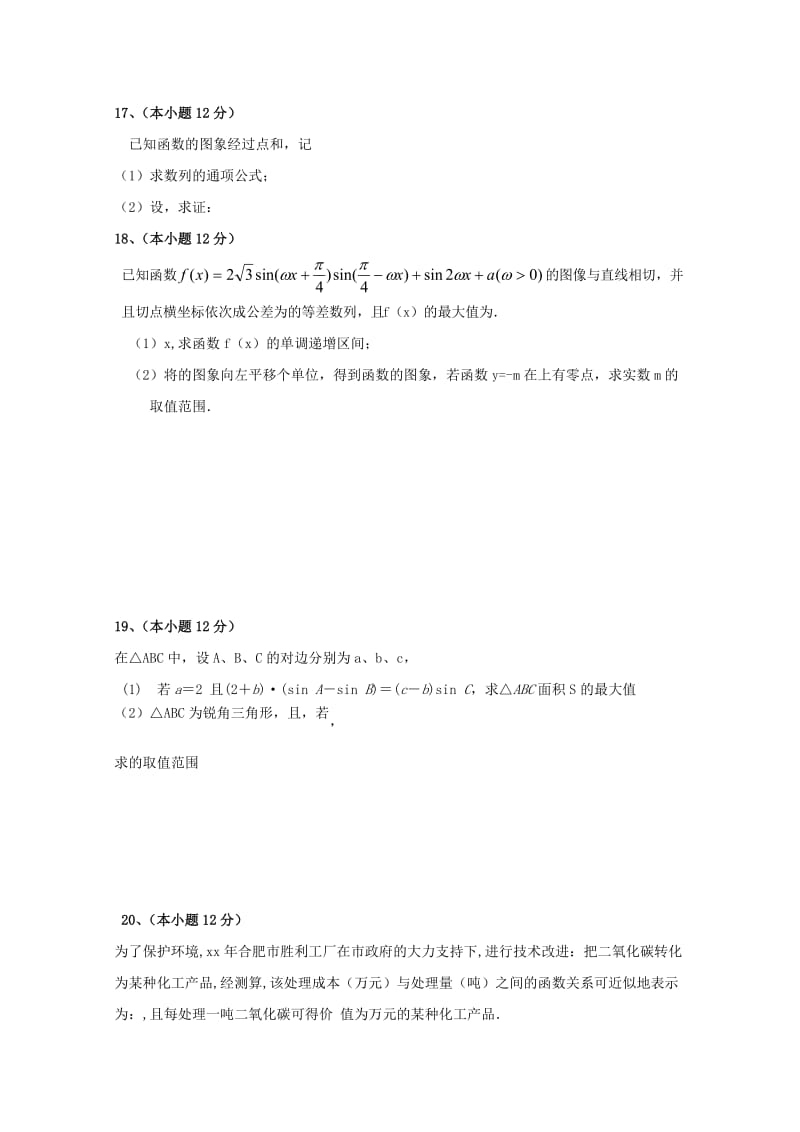 2019-2020年高三数学上学期期中联考试题 文(I).doc_第3页