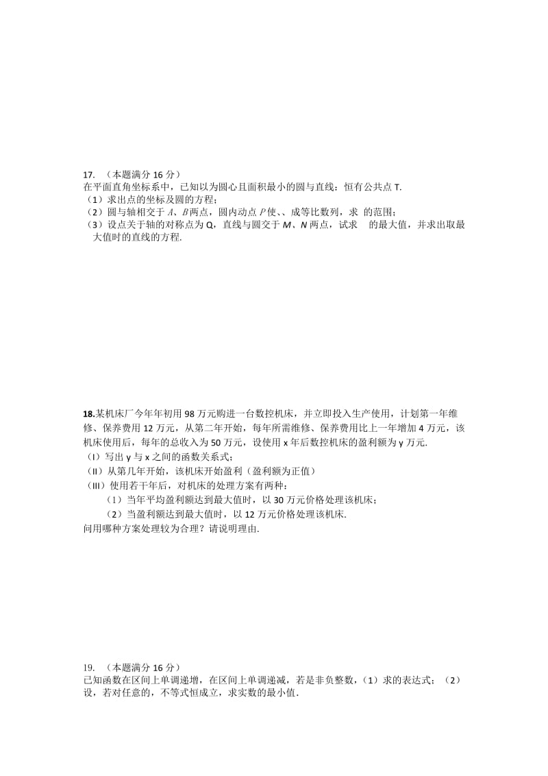 2019-2020年高三最后冲刺综合练习试卷数学（文）（1）.doc_第3页