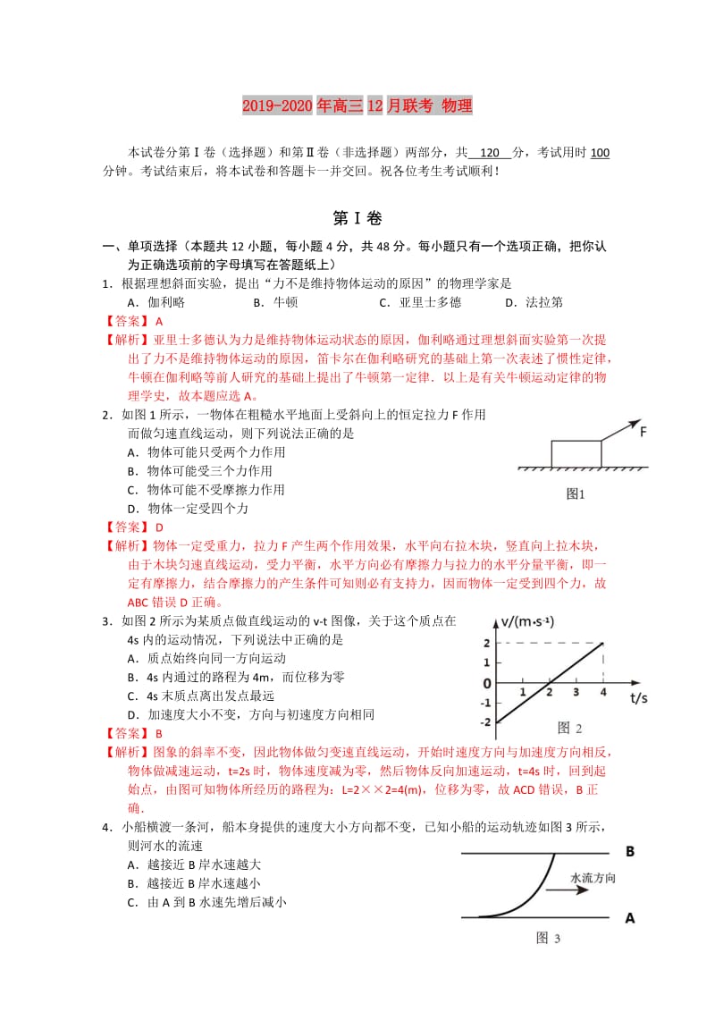 2019-2020年高三12月联考 物理.doc_第1页