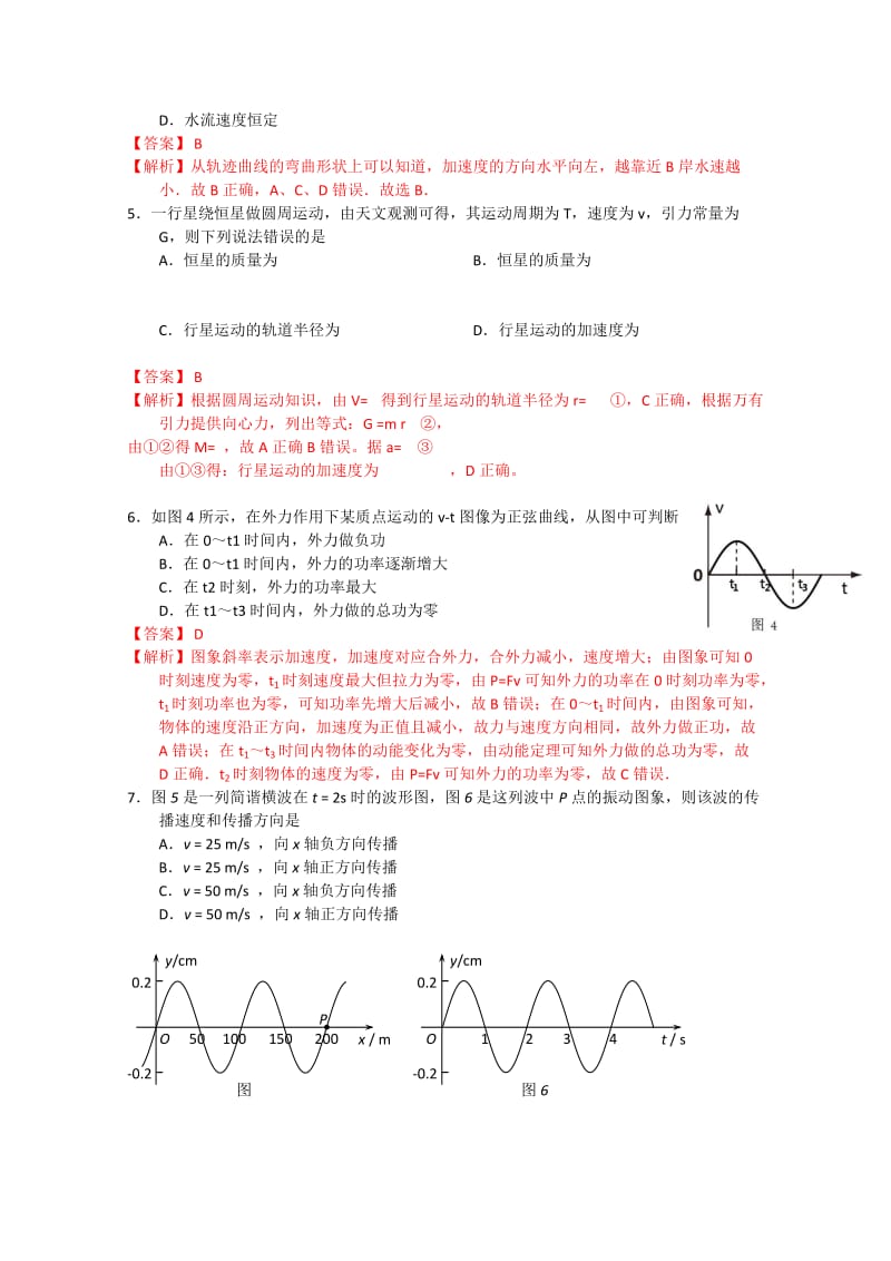 2019-2020年高三12月联考 物理.doc_第2页