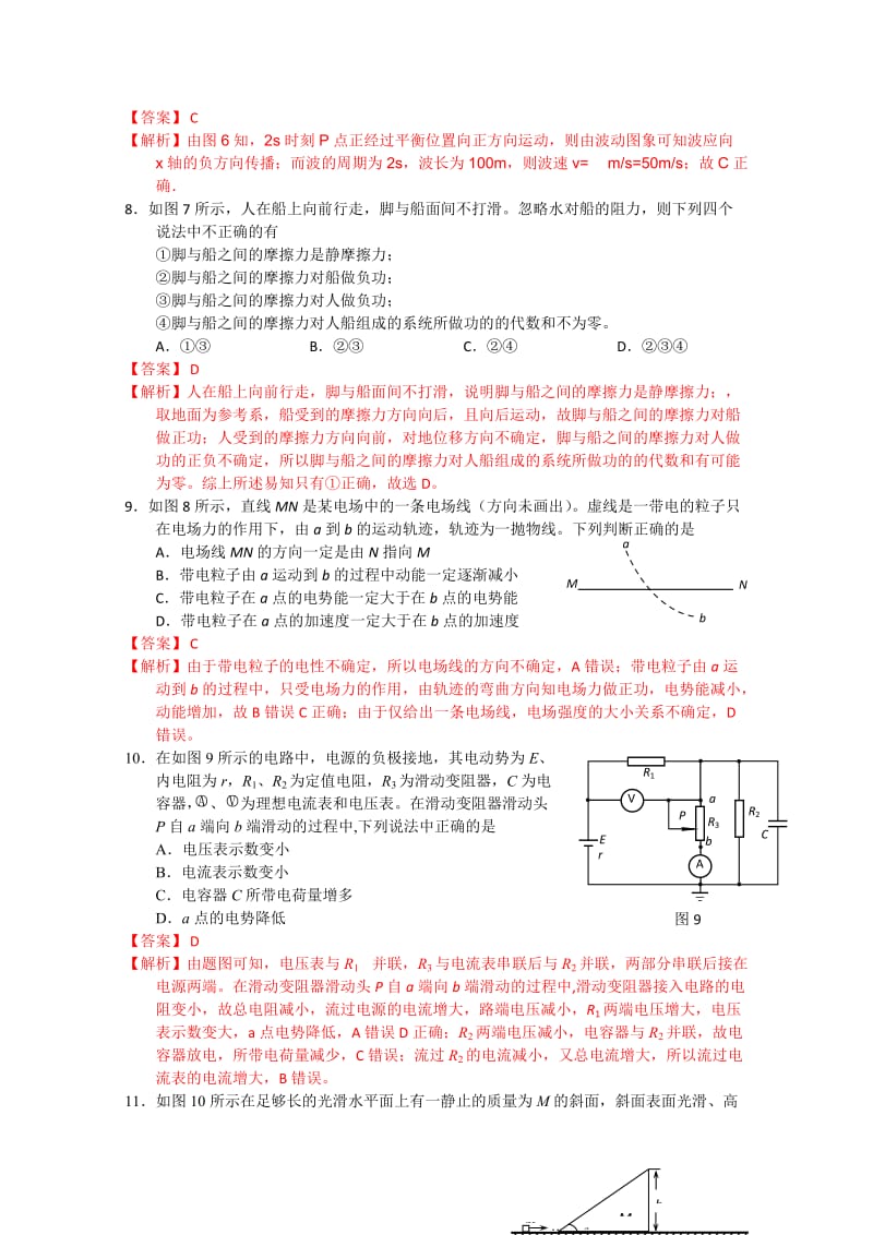 2019-2020年高三12月联考 物理.doc_第3页