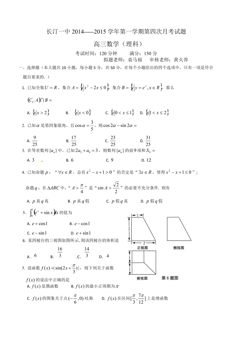 长汀一中2015高三第四次月考数学(理)试题及答案.doc_第1页