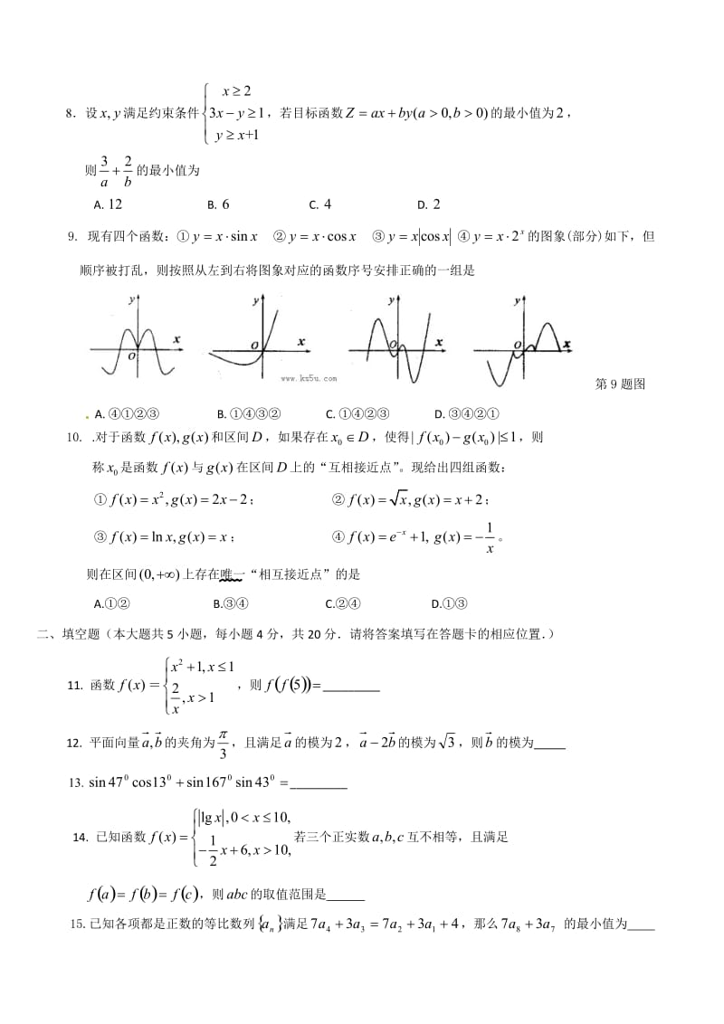 长汀一中2015高三第四次月考数学(理)试题及答案.doc_第2页