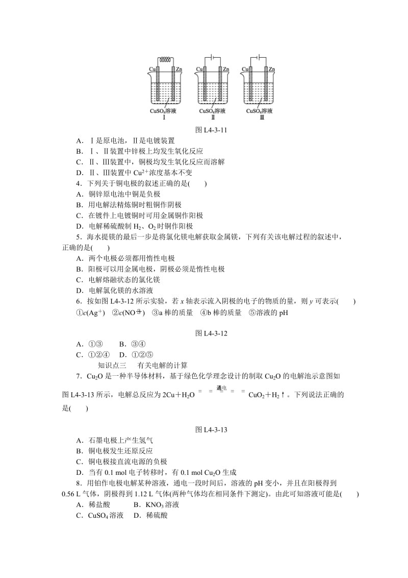 2019-2020年高二人教版化学选修4练习册：4.3.2电解原理的应用.doc_第2页