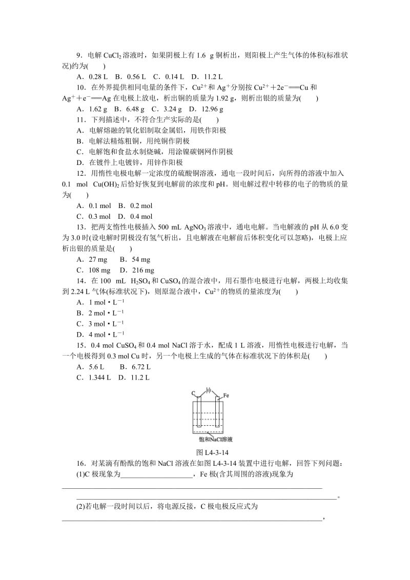 2019-2020年高二人教版化学选修4练习册：4.3.2电解原理的应用.doc_第3页