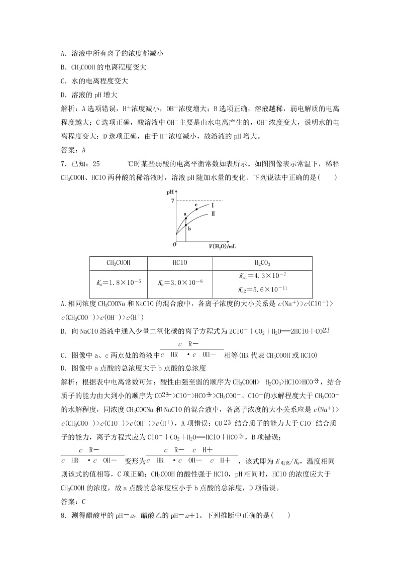 2019-2020年高考化学大一轮复习 第八章 第2节 课时规范训练 鲁科版.doc_第3页