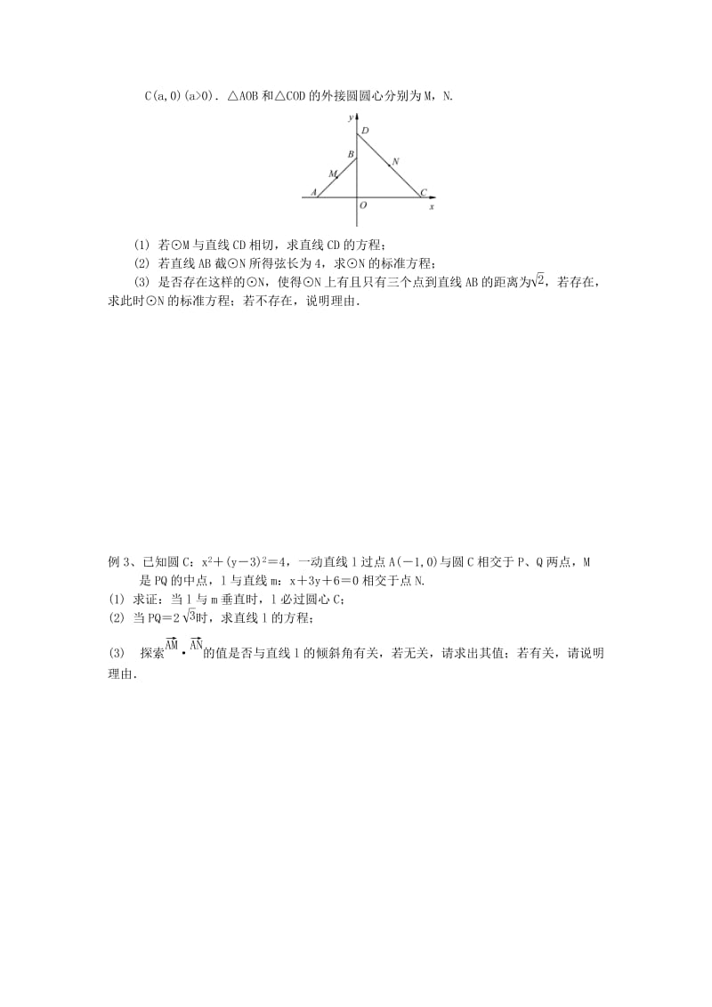 2019-2020年高三数学专题复习 直线与圆的方程及应用检测题.doc_第2页