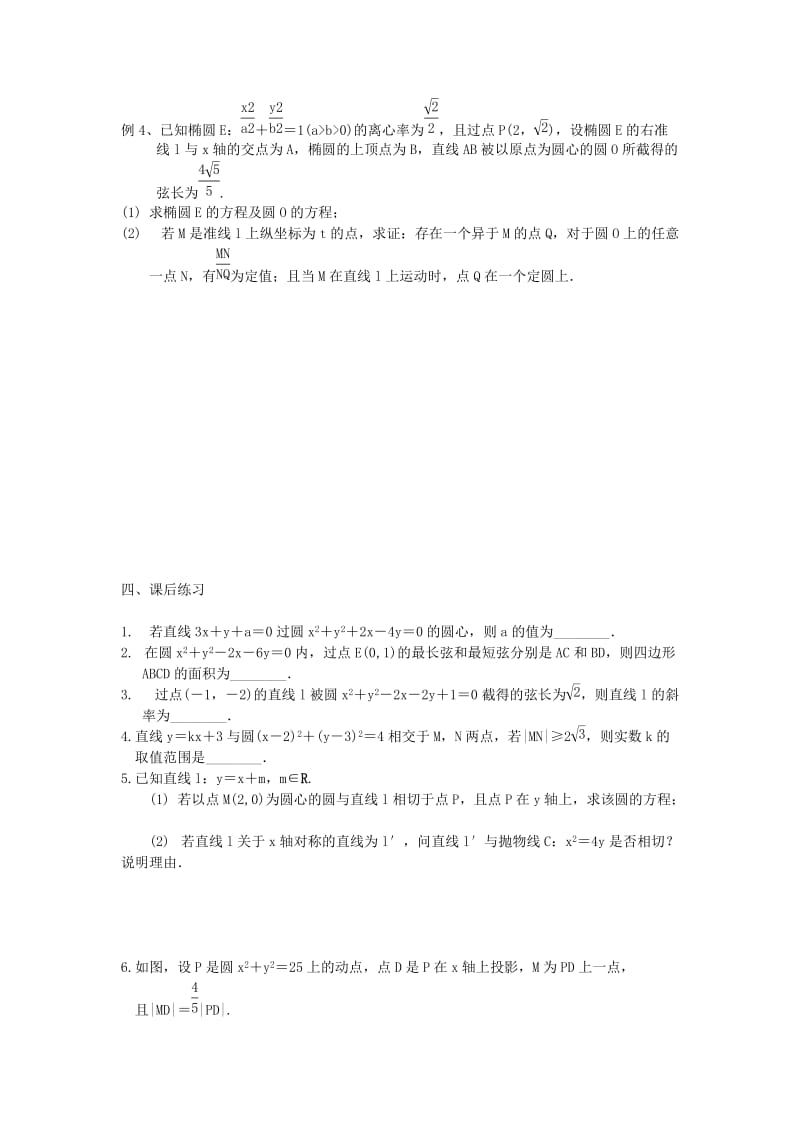 2019-2020年高三数学专题复习 直线与圆的方程及应用检测题.doc_第3页