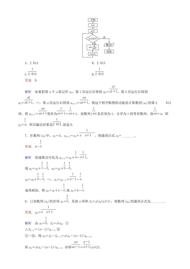 2019-2020年高考数学一轮复习 题组层级快练38（含解析）.doc_第2页