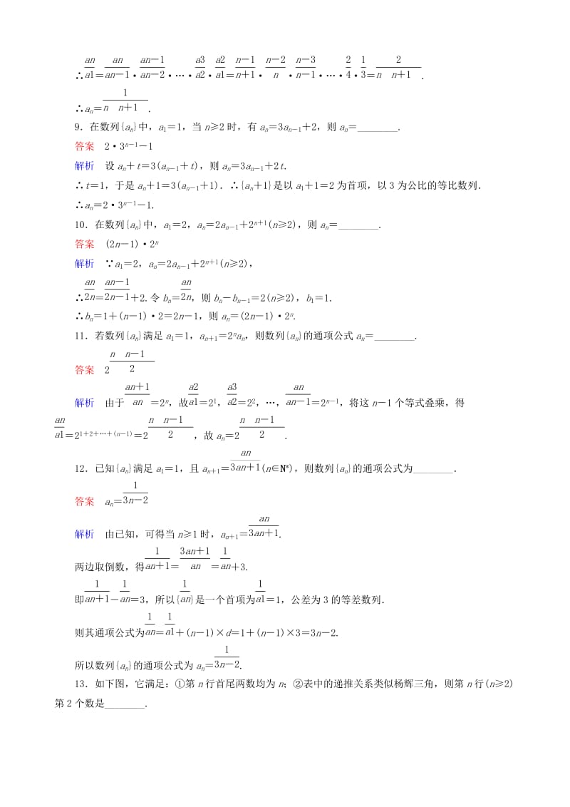 2019-2020年高考数学一轮复习 题组层级快练38（含解析）.doc_第3页